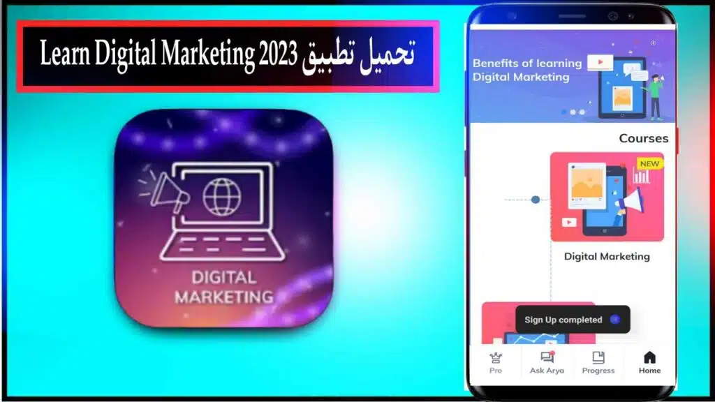 تحميل تطبيق Learn Digital Marketing اخر اصدار للاندرويد والايفون مجانا من ميديا فاير 2023 2 تحميل تطبيق Learn Digital Marketing اخر اصدار للاندرويد والايفون مجانا من ميديا فاير 2023 1