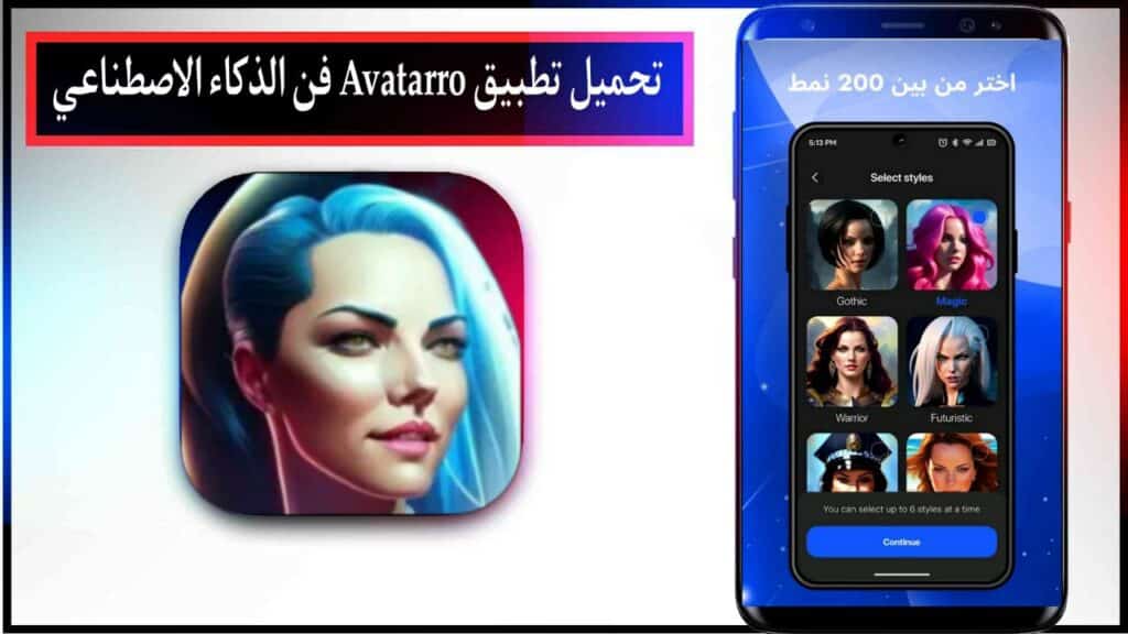 تحميل تطبيق Avatarro فن الذكاء الاصطناعي اخر اصدار للاندرويد والايفون مجانا برابط مباشر 2023 3 تحميل تطبيق Avatarro فن الذكاء الاصطناعي اخر اصدار للاندرويد والايفون مجانا برابط مباشر 2023 2