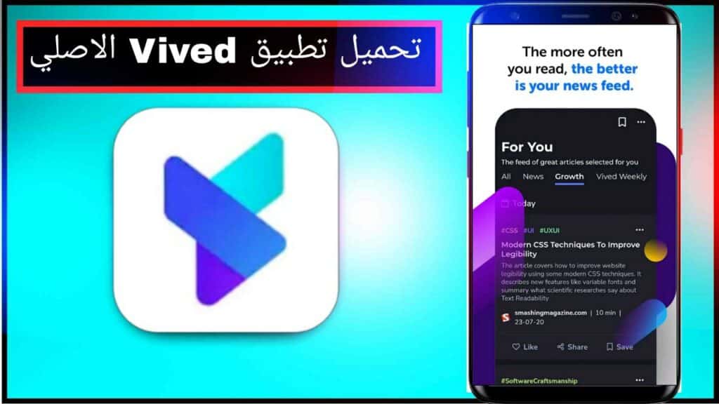تحميل تطبيق Vived افضل محتوي لتكنولوجيا المعلومات اخر اصدار للاندرويد مجانا 2023 2