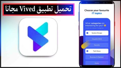 تحميل تطبيق Vived افضل محتوي لتكنولوجيا المعلومات اخر اصدار للاندرويد مجانا 2023