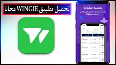 تحميل تطبيق WINGIE لحجز رحلات الطيارن اخر اصدار للاندرويد والايفون مجانا من ميديا فاير 2023