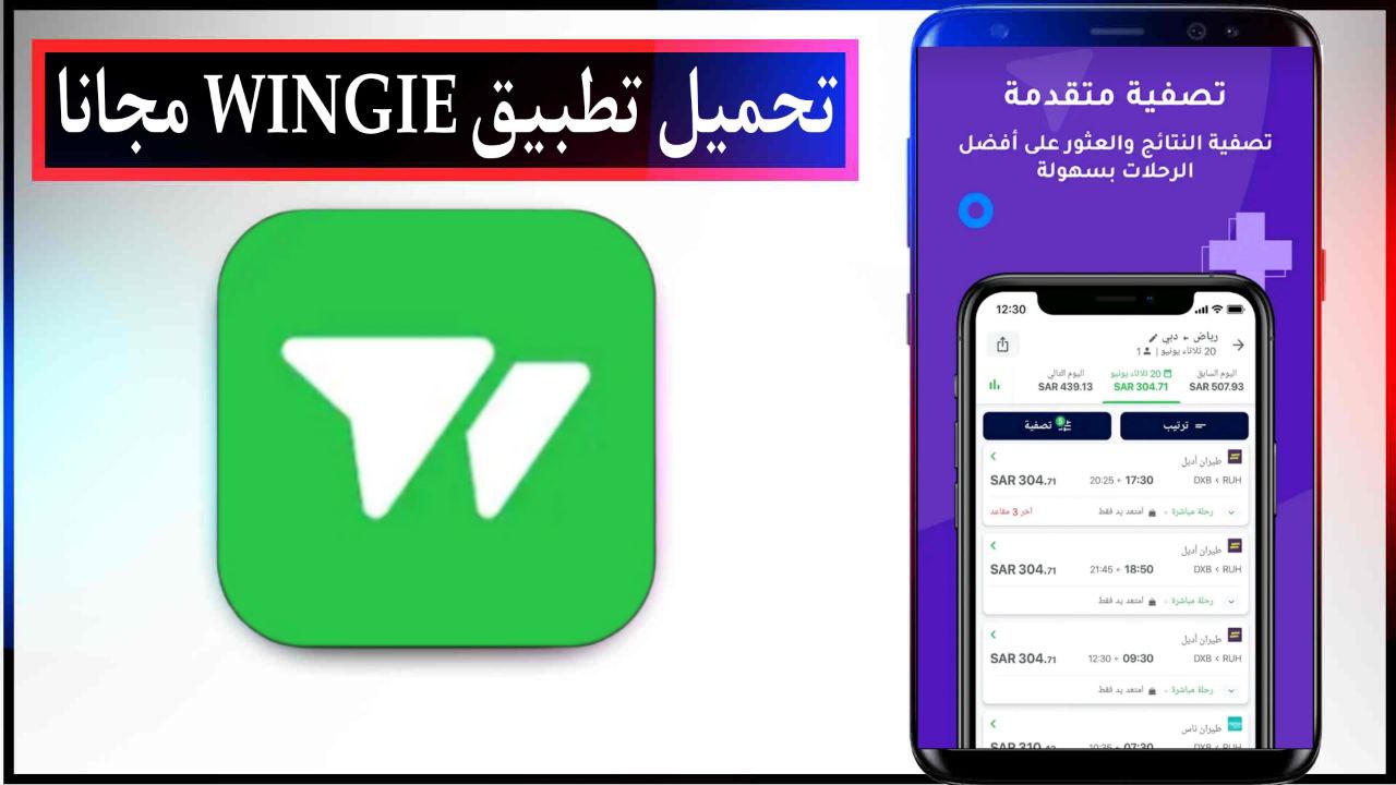 تحميل تطبيق WINGIE لحجز رحلات الطيارن اخر اصدار للاندرويد والايفون مجانا من ميديا فاير 2023