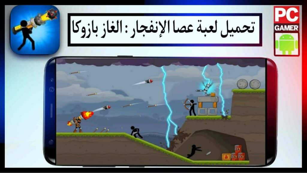 تنزيل لعبة عصا الإنفجار ألغاز بازوكا مهكرة اخر اصدار للاندريود برابط مباشر مجانا 2023 3 تنزيل لعبة عصا الإنفجار ألغاز بازوكا مهكرة اخر اصدار للاندريود برابط مباشر مجانا 2023 2