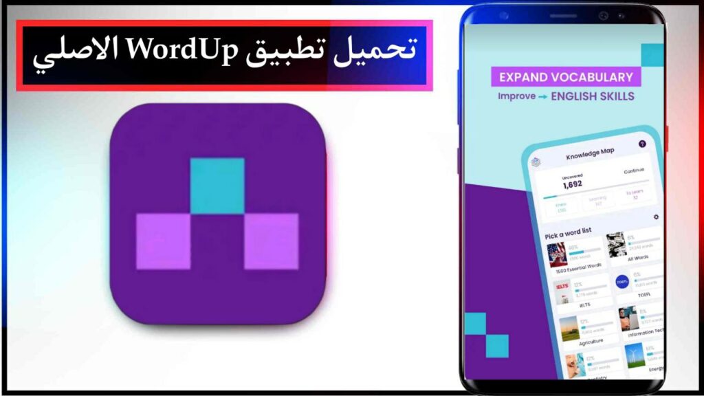 تحميل تطبيق WordUp اخر اصدار للاندرويد والايفون مجانا من ميديا فاير 2023 2