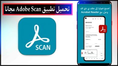 تحميل تطبيق Adobe Scan ماسح ضوئي pdf اخر اصدار للاندرويد والايفون مجانا من ميديا فاير 2023