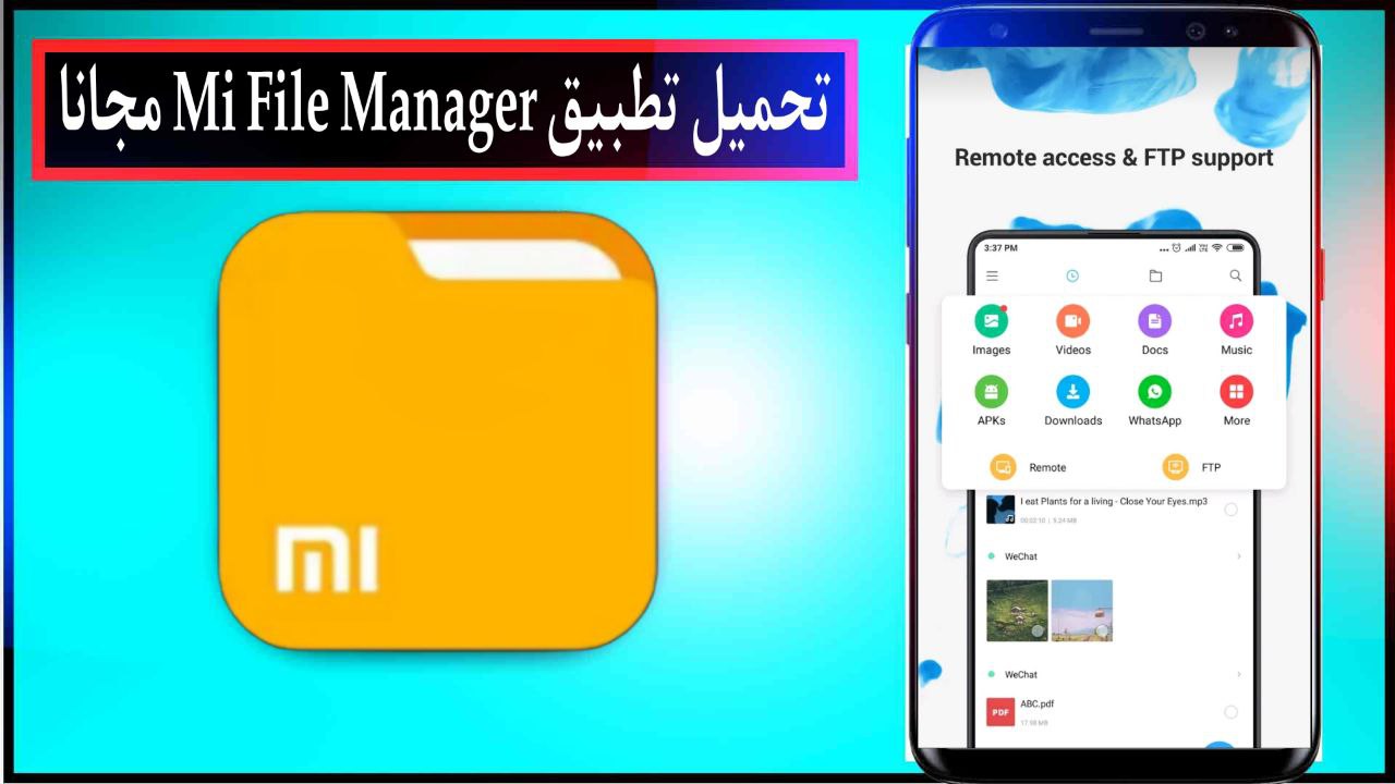 تحميل تطبيق Mi File Manager اخر اصدار للاندرويد مجانا من ميديا فاير 2023