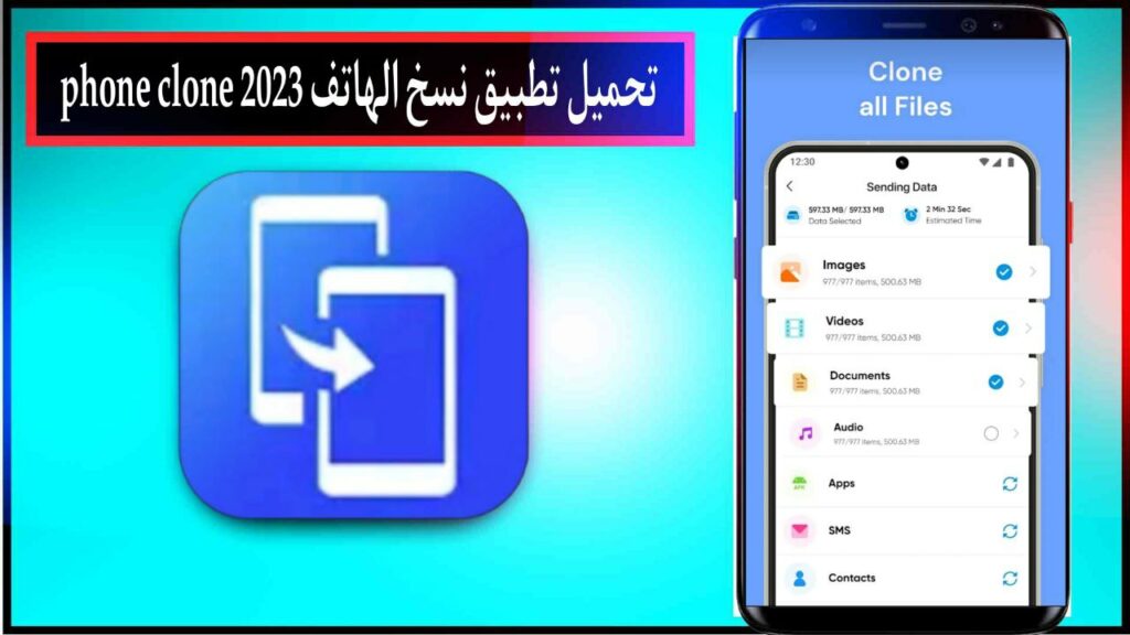 تحميل تطبيق نسخ الهاتف Phone Clone اخر اصدار للاندرويد والايفون مجانا من ميديا فاير 2023 1