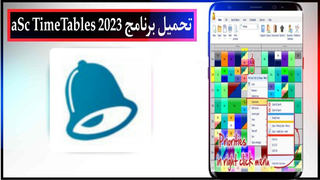 تحميل برنامج aSc Timetables لإعداد الجداول المدرسية اخر اصدار للكمبيوتر مجانا من ميديا فاير 2023 1