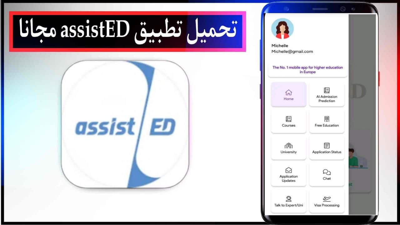 تحميل تطبيق assistED للتعليم العالي اخر اصدار للاندرويد مجانا من ميديا فاير 2023