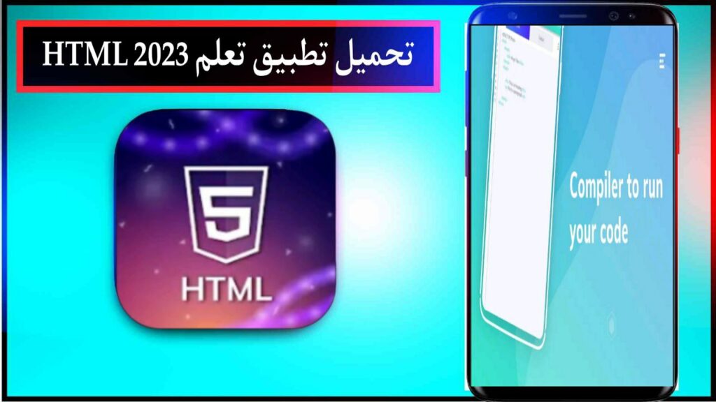 تحميل تطبيق تعلم HTML اخر اصدار للاندرويد والايفون مجانا من ميديا فاير 2023 1