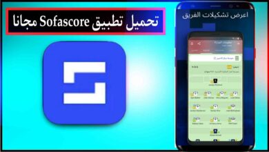 تحميل تطبيق Sofascore نتائج مباشرة اخر اصدار للاندرويد والايفون مجانا من ميديا فاير 2023