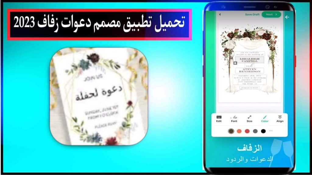 تحميل تطبيق مصمم دعوات زفاف اخر اصدار للاندرويد والايفون برابط مباشر مجانا 2023 1