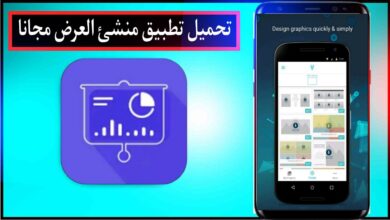 تحميل تطبيق منشئ العرض اخر اصدار للاندرويد والايفون مجانا برابط تحميل مباشر 2023