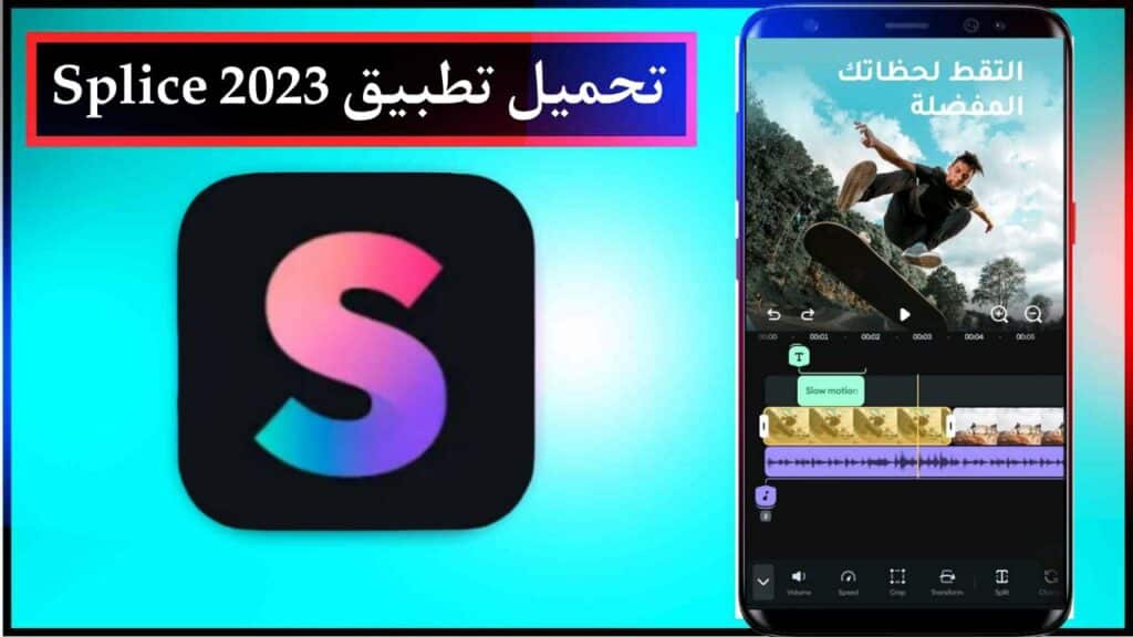 تحميل تطبيق تصميم فيديو بالصور Splice مهكر اخر اصدار للاندرويد والايفون برابط مباشر مجانا 2023 1