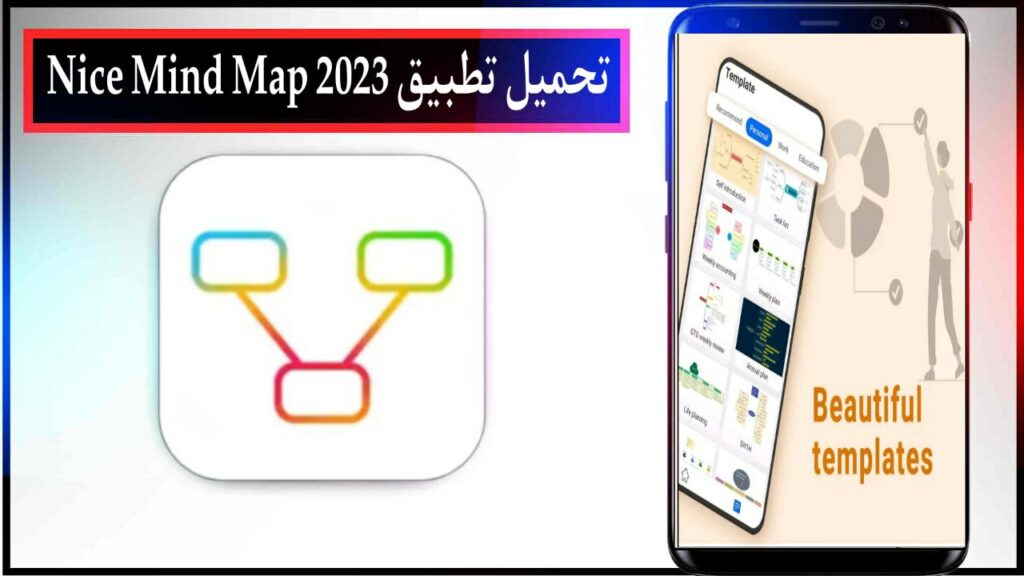 تحميل تطبيق Nice Mind Map Mind mapping مهكر اخر اصدار للاندرويد والايفون مجانا من ميديا فاير 2023 1