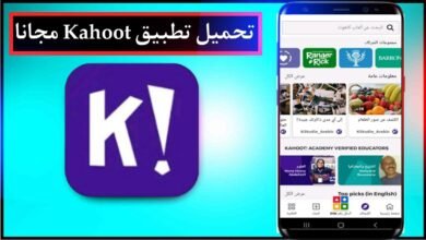 تحميل تطبيق Kahoot لعب وانشاء فوازير اخر اصدار للاندرويد والايفون مجانا من ميديا فاير 2023