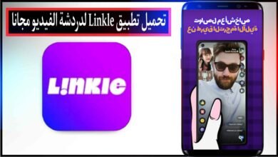 تحميل تطبيق Linkle لدردشة الفيديو اخر اصدار للاندرويد برابط مباشر مجانا 2023