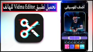 تحميل تطبيق Vidma Editor مهكر اخر اصدار للاندرويد والايفون برابط مباشر مجانا 2023