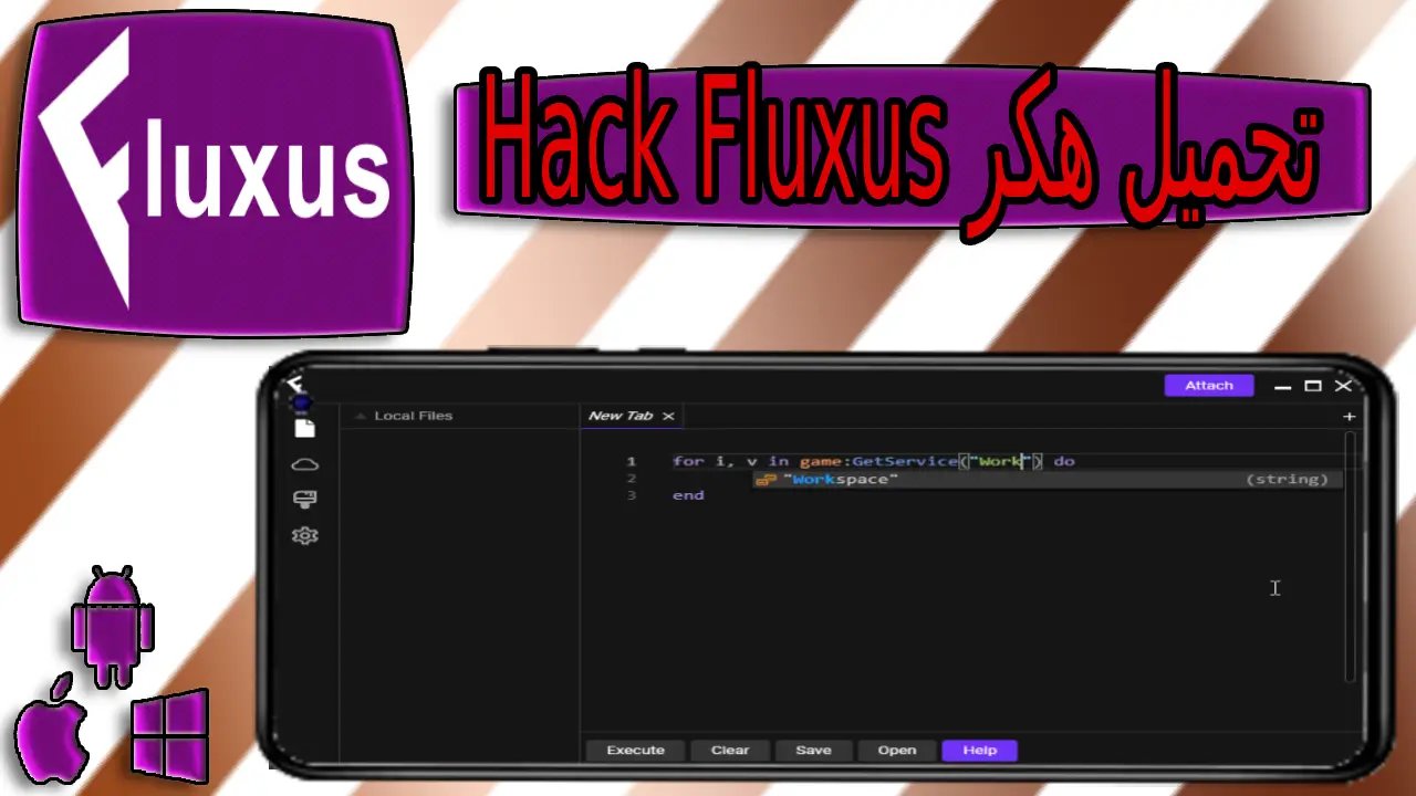 تحميل هكر hack fluxus اخر اصدار 2023 من ميديا فاير