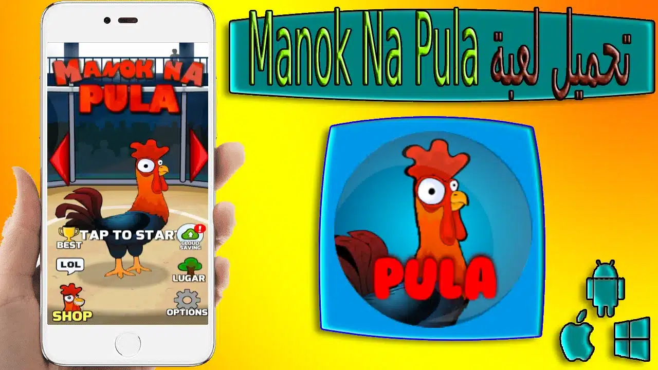 تحميل لعبة مانوك نا بولا Manok Na Pula apk مهكرة للاندرويد والايفون اخر اصدار 2023