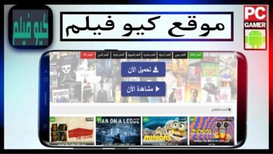 موقع كيو فيلم qfilm لمشاهدة الافلام والمسلسلات 2024 مترجمة بدون اعلانات مجانا 5