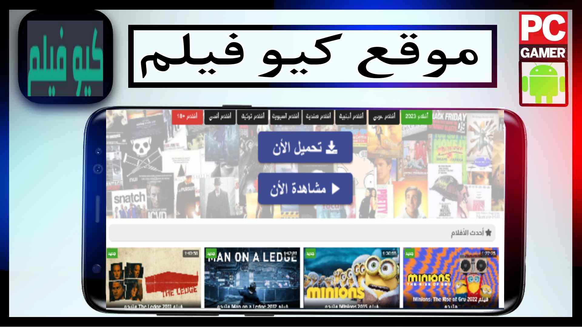 موقع كيو فيلم qfilm لمشاهدة الافلام والمسلسلات 2024 مترجمة بدون اعلانات مجانا 1 موقع كيو فيلم qfilm لمشاهدة الافلام والمسلسلات 2024 مترجمة بدون اعلانات مجانا 1