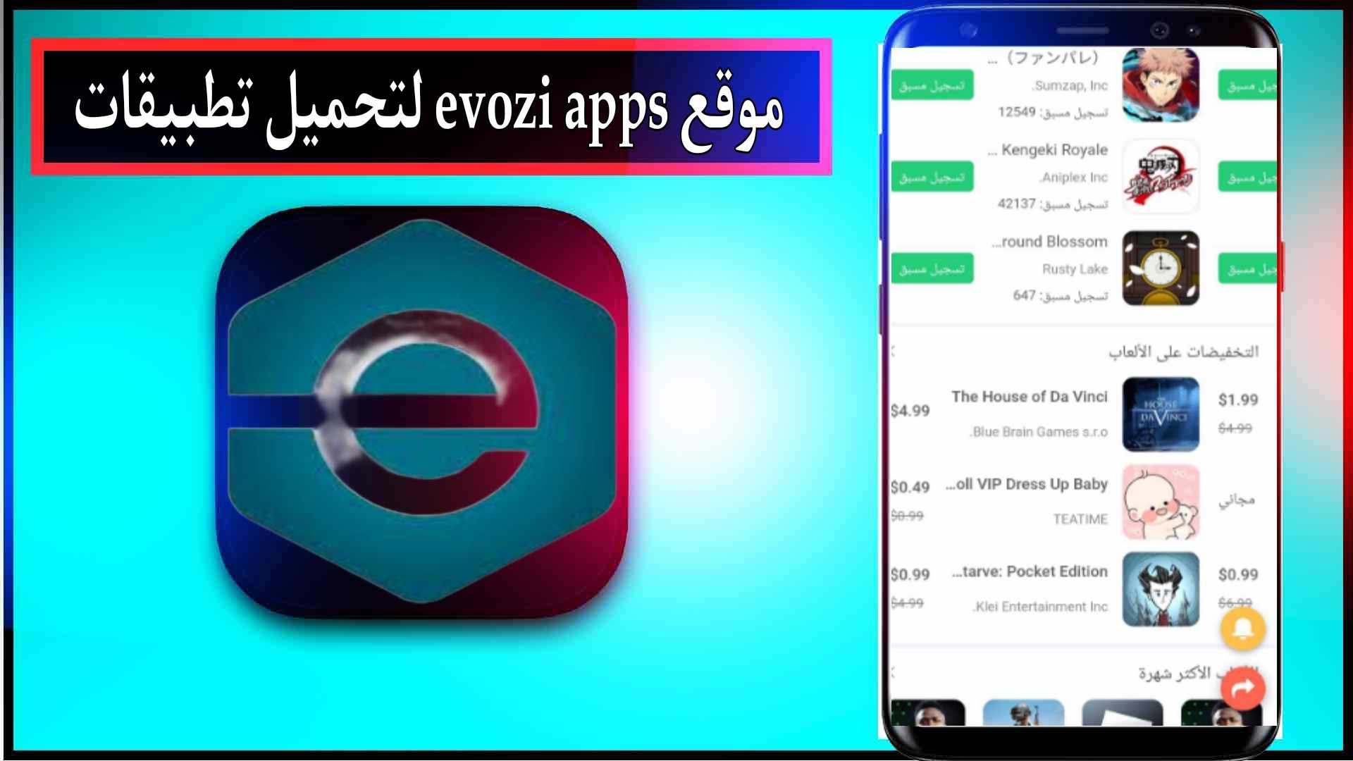 موقع evozi apps لتحميل تطبيقات والعاب مهكرة 2024 للاندرويد والايفون 2
