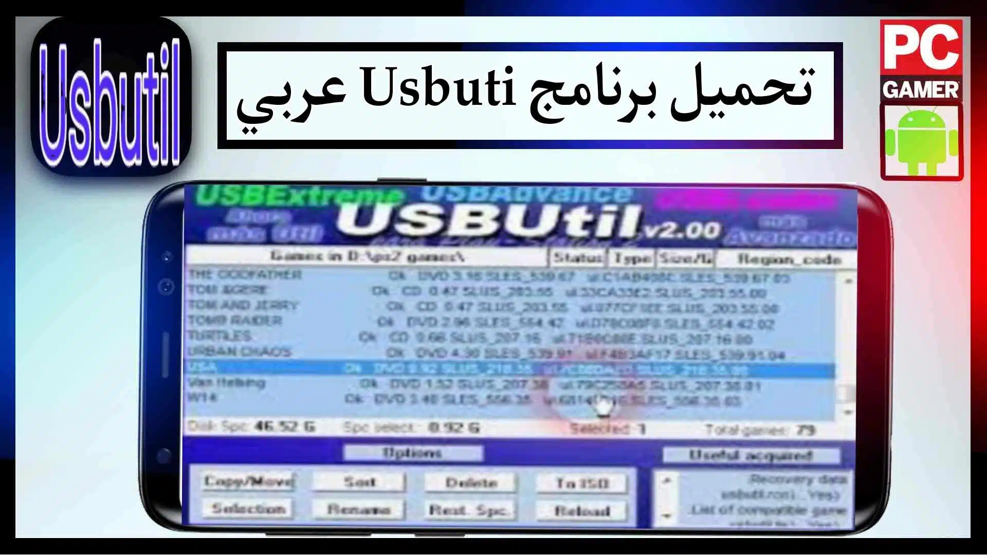 تحميل برنامج Usbutil عربي للكمبيوتر وللاندرويد 2024 كامل من ميديا فاير مجانا 2