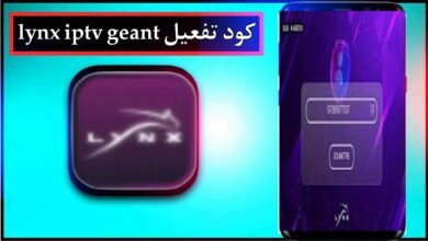 تحميل كود تفعيل lynx iptv code gratuit 2025 للاندرويد مجانا 34