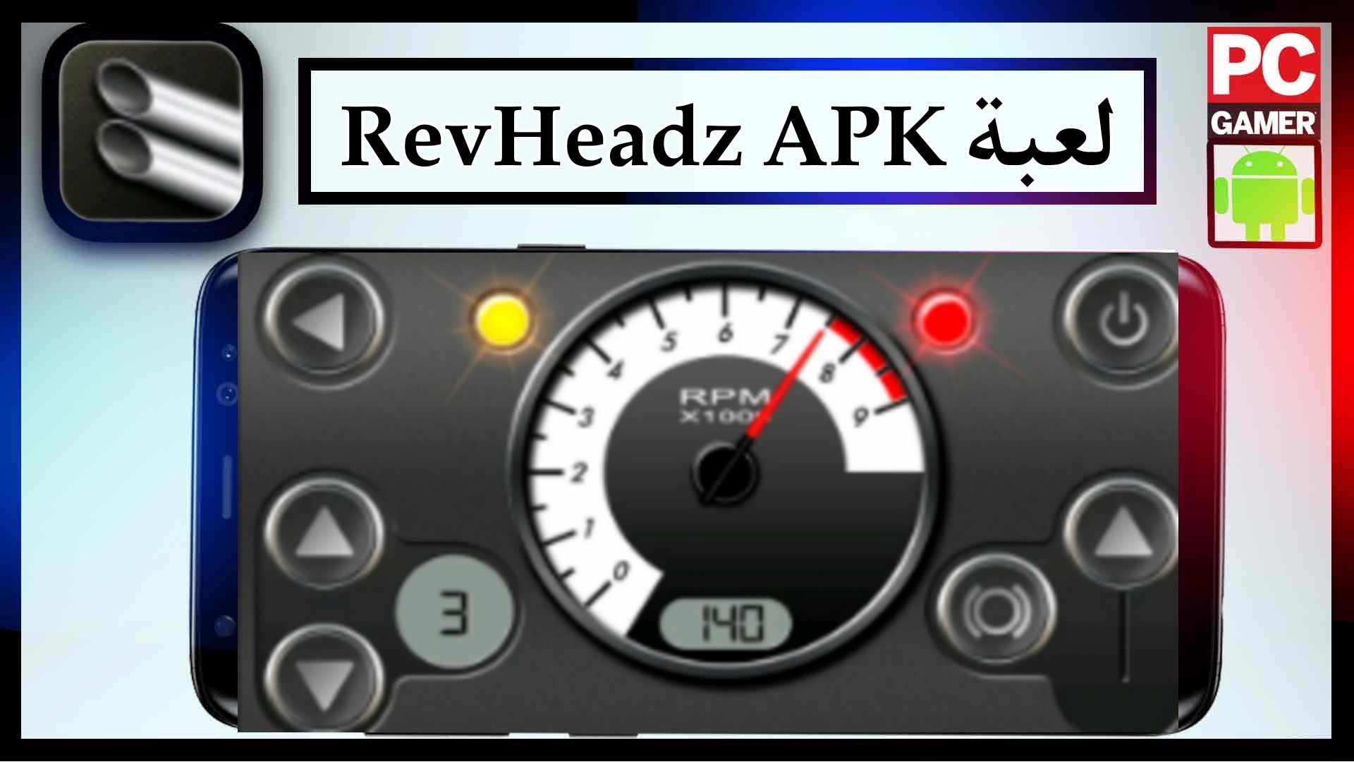 تحميل لعبة RevHeadz مهكرة 2025 للاندرويد وللايفون اخر اصدار من ميديا فاير 3 تحميل لعبة RevHeadz مهكرة 2025 للاندرويد وللايفون اخر اصدار من ميديا فاير 2