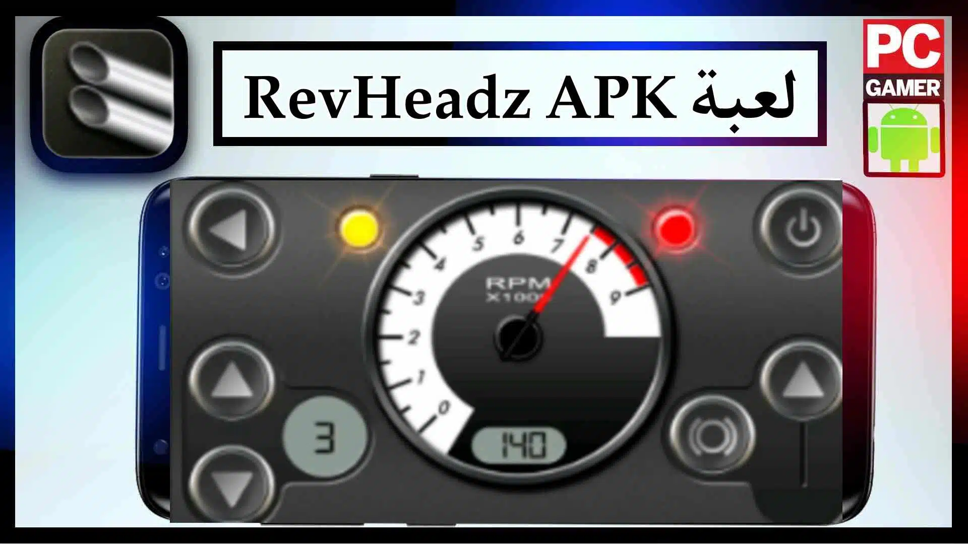 تحميل لعبة RevHeadz مهكرة 2024 للاندرويد وللايفون اخر اصدار من ميديا فاير 2