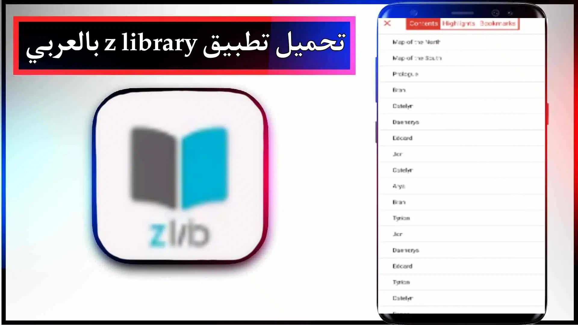 تحميل تطبيق z library بالعربي اخر اصدار للاندرويد وللايفون 2023