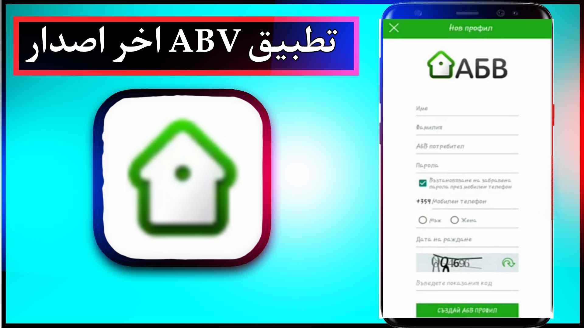 تحميل تطبيق ABV اخر اصدار للاندرويد وللايفون 2024 2