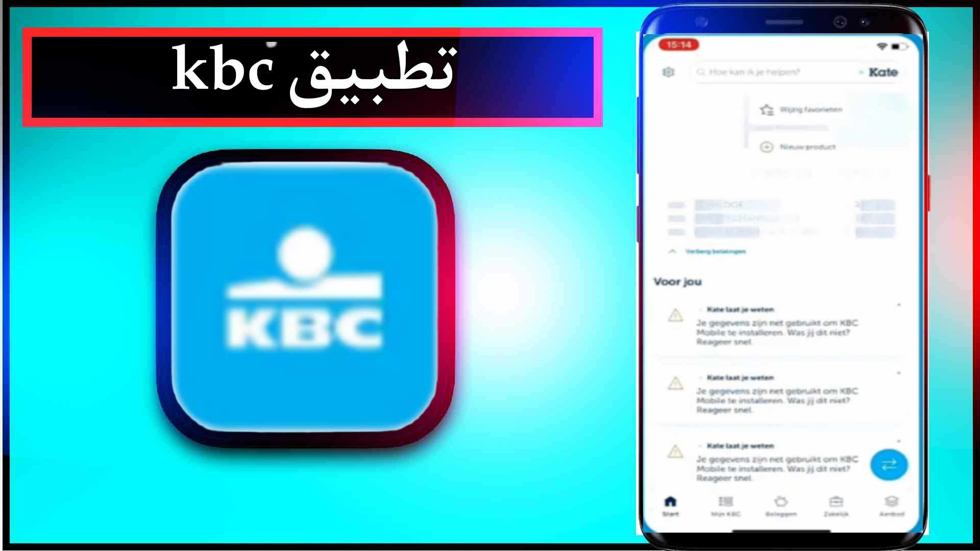 تحميل تطبيق kbc mobile اخر اصدار للاندرويد وللايفون 2025 2