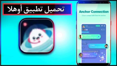 تحميل تطبيق أوهلا ohla اخر اصدار للاندرويد وللايفون 2023 4
