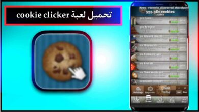 تحميل لعبة cookie clicker اخر اصدار للاندرويد وللايفون 2024 6 تحميل لعبة cookie clicker اخر اصدار للاندرويد وللايفون 2024 5