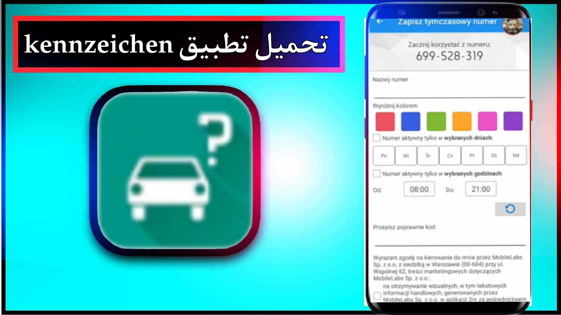 تحميل تطبيق kennzeichen obb اخر اصدار للاندرويد وللايفون 2024 1 تحميل تطبيق kennzeichen obb اخر اصدار للاندرويد وللايفون 2024 1