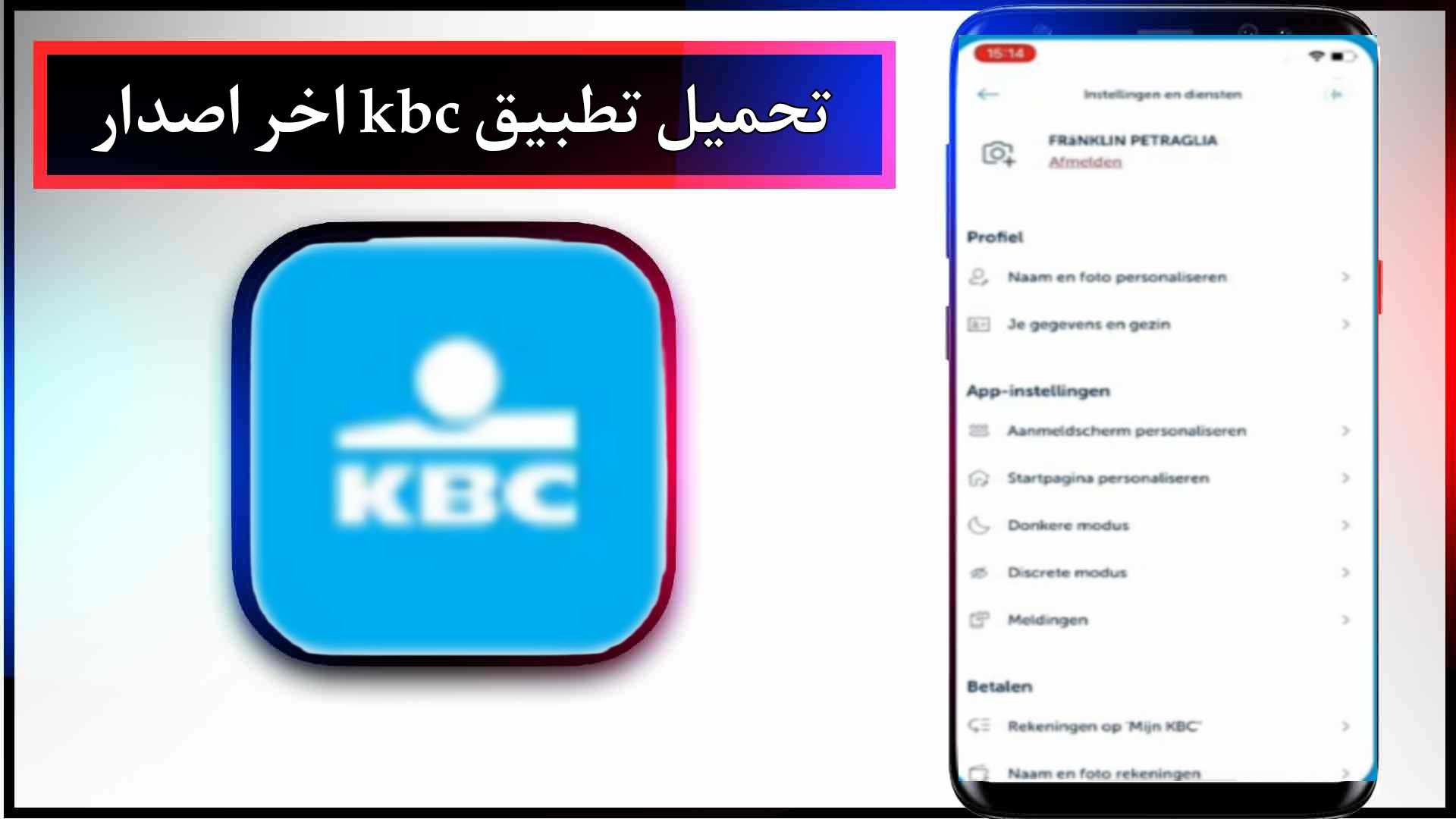 تحميل تطبيق kbc mobile اخر اصدار للاندرويد وللايفون 2024