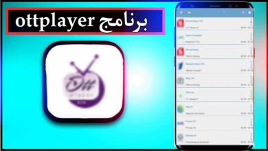تحميل برنامج ottplayer مهكر للاندرويد وللايفون اخر اصدار 2024 8 تحميل برنامج ottplayer مهكر للاندرويد وللايفون اخر اصدار 2024 5