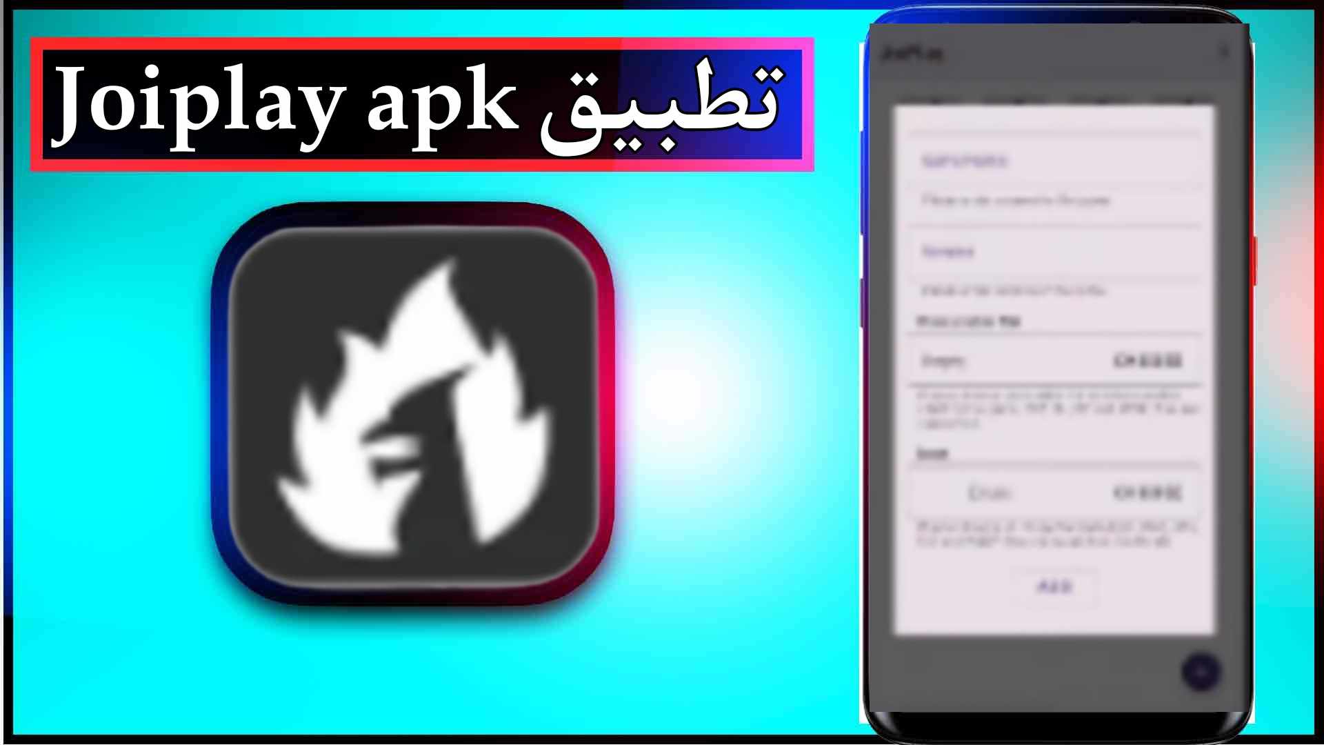 تحميل تطبيق Joiplay اخر اصدار للاندرويد 2024 3 تحميل تطبيق Joiplay اخر اصدار للاندرويد 2024 2