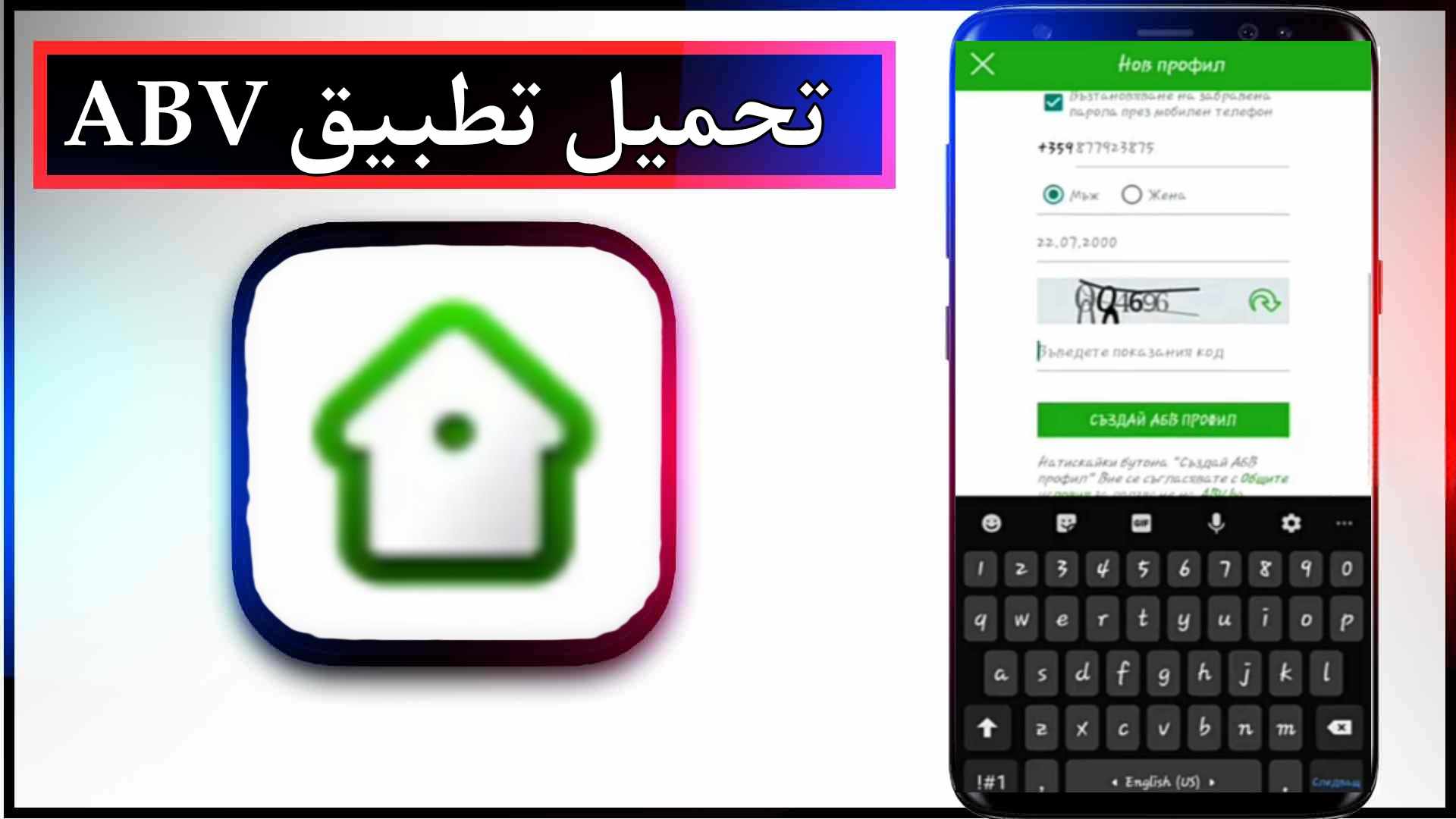 تحميل تطبيق ABV اخر اصدار للاندرويد وللايفون 2024