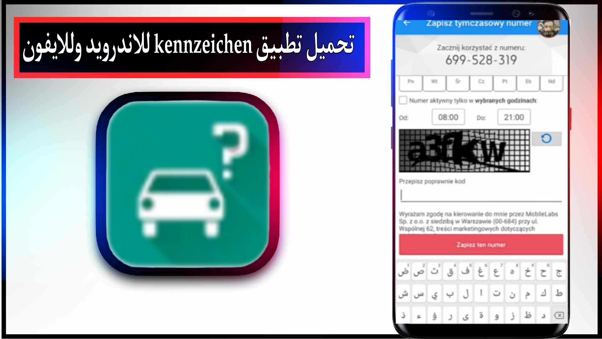 تحميل تطبيق kennzeichen obb اخر اصدار للاندرويد وللايفون 2024 2 تحميل تطبيق kennzeichen obb اخر اصدار للاندرويد وللايفون 2024
