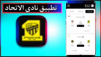 تحميل تطبيق نادي الاتحاد اخر اصدار للاندرويد وللايفون 2024 5