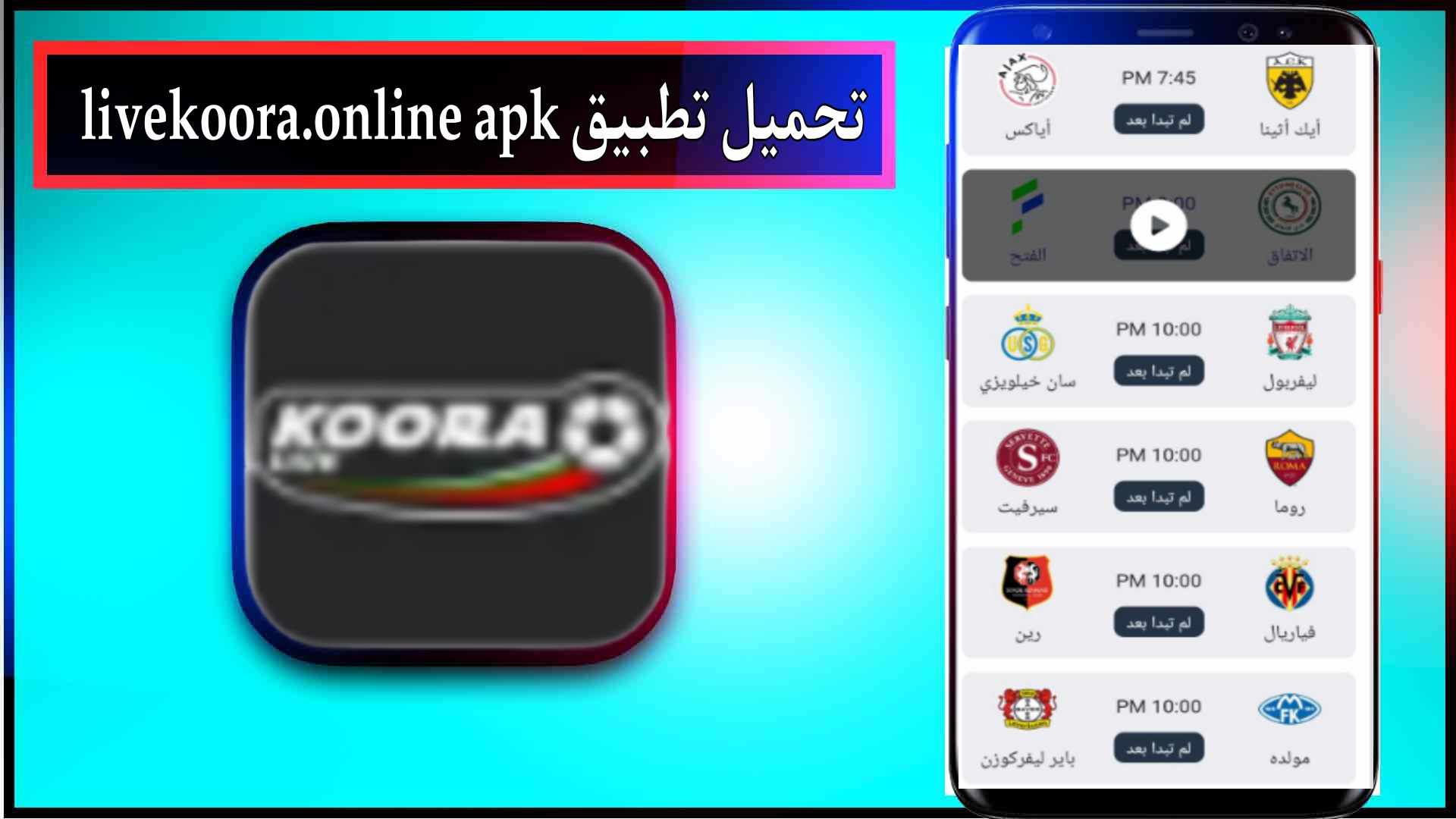 تحميل تطبيق livekoora.online apk اخر اصدار للاندرويد 2024 3 تحميل تطبيق livekoora.online apk اخر اصدار للاندرويد 2024 2