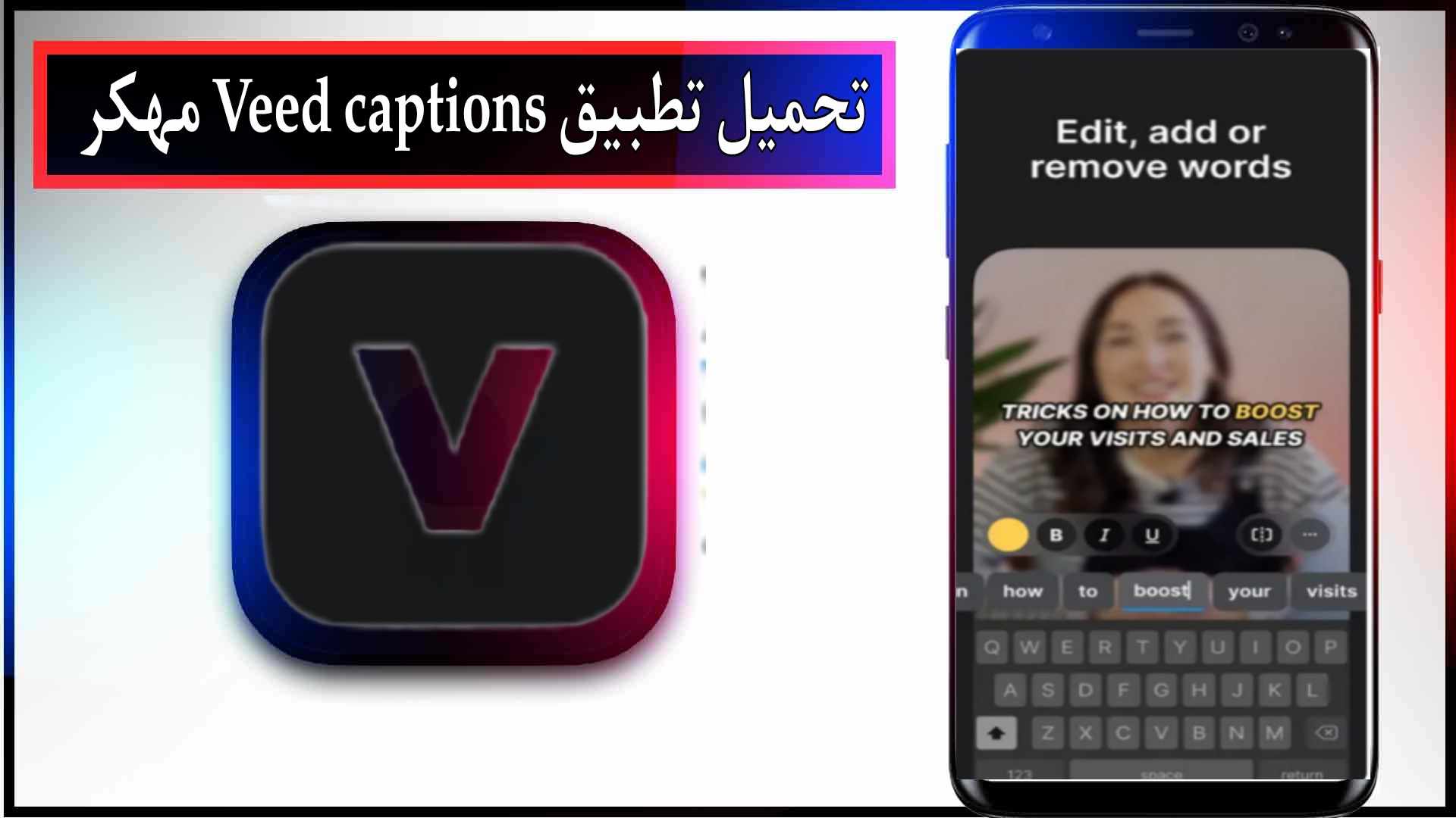 تحميل تطبيق Veed captions APK للاندرويد وللايفون مهكر اخر اصدار 2023