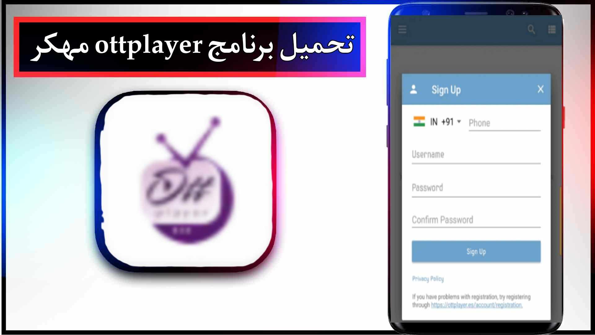 تحميل برنامج ottplayer مهكر للاندرويد وللايفون اخر اصدار 2024
