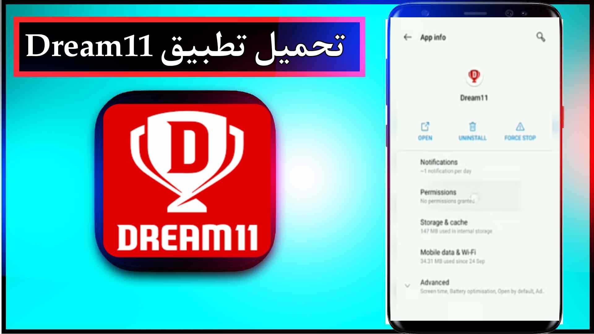تحميل تطبيق Dream11 APK للاندرويد وللايفون اخر اصدار 2024 2 تحميل تطبيق Dream11 APK للاندرويد وللايفون اخر اصدار 2024