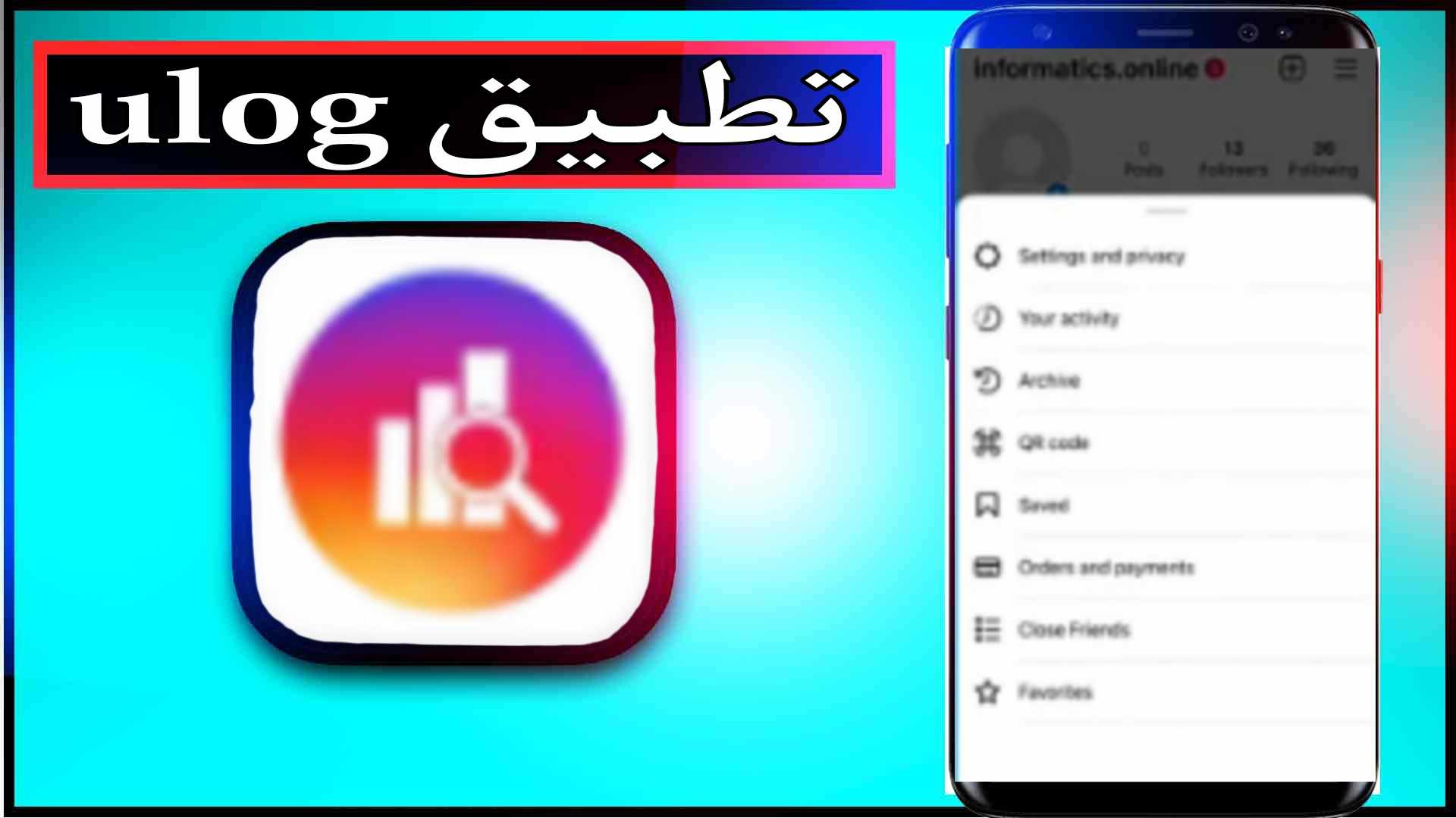 تحميل تطبيق ulog مهكر للاندرويد وللايفون اخر اصدار 2024 1