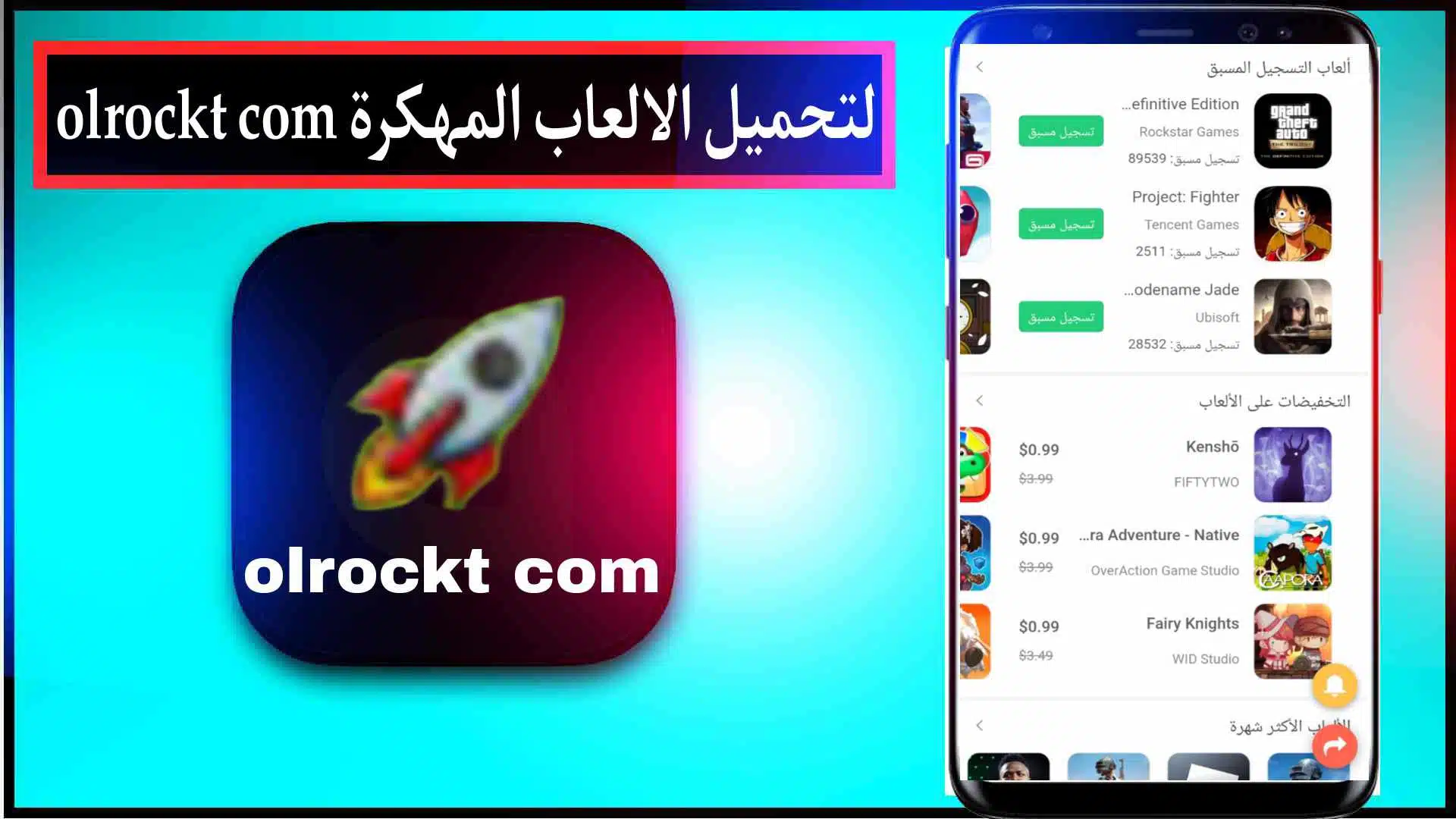 موقع تحميل olrockt com العاب مهكرة وتهكير الالعاب APK للايفون والاندرويد 2024 1 موقع تحميل olrockt com العاب مهكرة وتهكير الالعاب APK للايفون والاندرويد 2024 1
