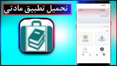 تحميل تطبيق مادتي للاندرويد وللايفون اخر اصدار 2024 من ميديا فاير 29